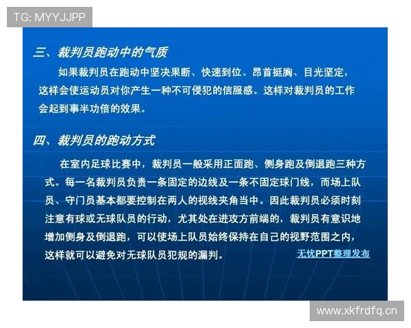 干扰对方视线在犯规判罚中如何界定边界规则？