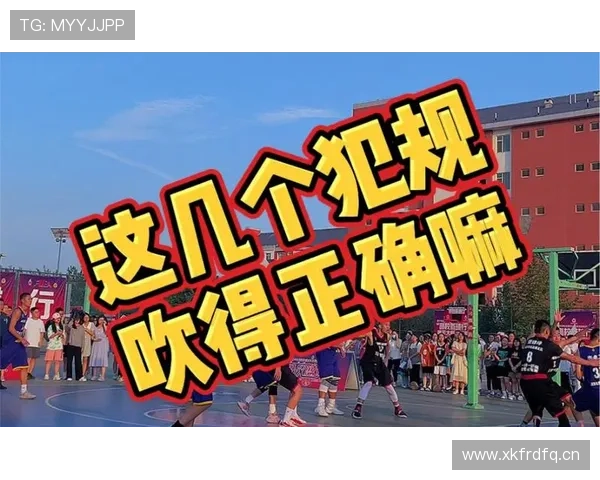 双方同时犯规如何判定？篮球裁判告诉你正确判罚流程