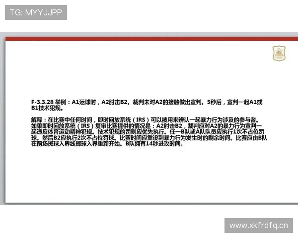 篮球规则中技术犯规的具体判定标准与处罚措施全面解析